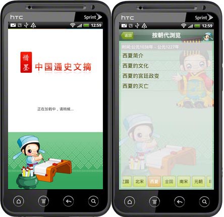 Android手机软件开发惜墨中国通史